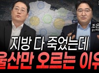 (표영호 tv, '26.04.07) 울산이 서울과 닮았다는 이유, 실제 데이터로 보면...…